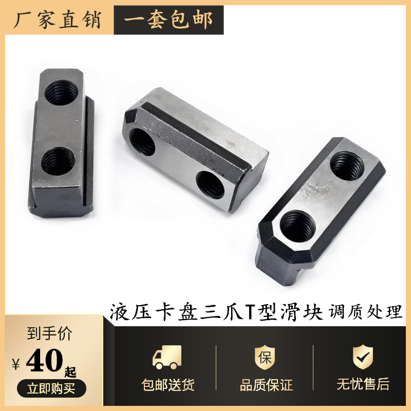 液压三爪卡盘T型块卡盘t型滑块