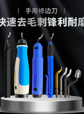 修边神器修边刀刮刀把披风批锋刀去毛刺修边器EO2000NB1100配刀片