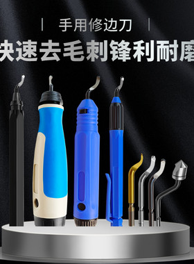神器修边刀披风批锋毛刺