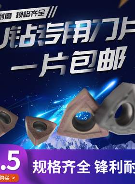 数控U钻刀片快速钻暴力钻喷钻刀粒WCMX030208/WCMT06T308住友槽型