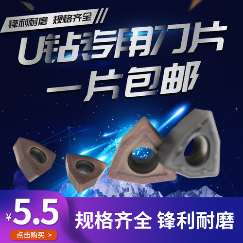 U钻暴力钻刀片桃形WC四方SP