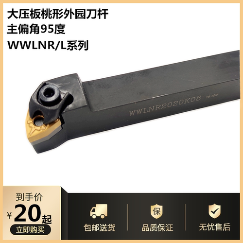 数控车刀杆大压板桃型95度外园刀柄WWLNR2020K16车床刀具机夹刀架