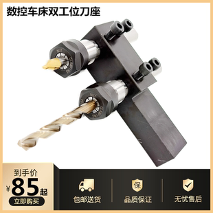 数控车床辅助刀座双工位刀座双孔位U钻延长杆刀座车床夹具20