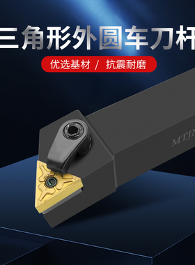 数控车床杆外圆三角形刀柄MTJNR2020K16 2525M16车床用机夹车刀架