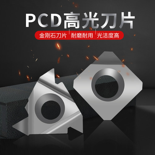 金刚石刀片金钢宝石刀头PCD