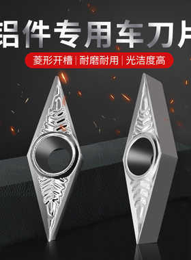 数控刀片铝用35度菱形车刀片VCGT110302 VCGT160404铜铝专用刀粒