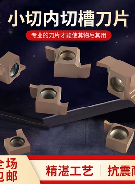 浅槽镗孔卡簧槽刀小孔径内切槽车刀内孔镗孔刀粒6-7-8-9GR内圆槽