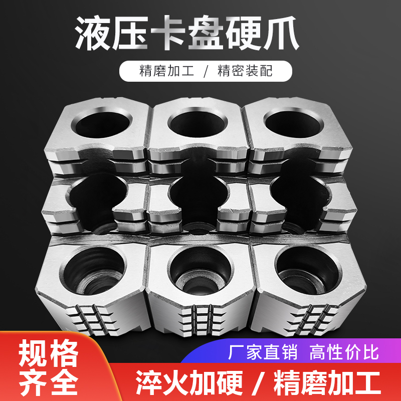 液压卡盘硬爪三抓高精度油压硬抓