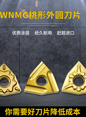 数控桃形刀片粗车WNMG080408不锈钢件铸铁专用桃型外圆车刀片刀粒