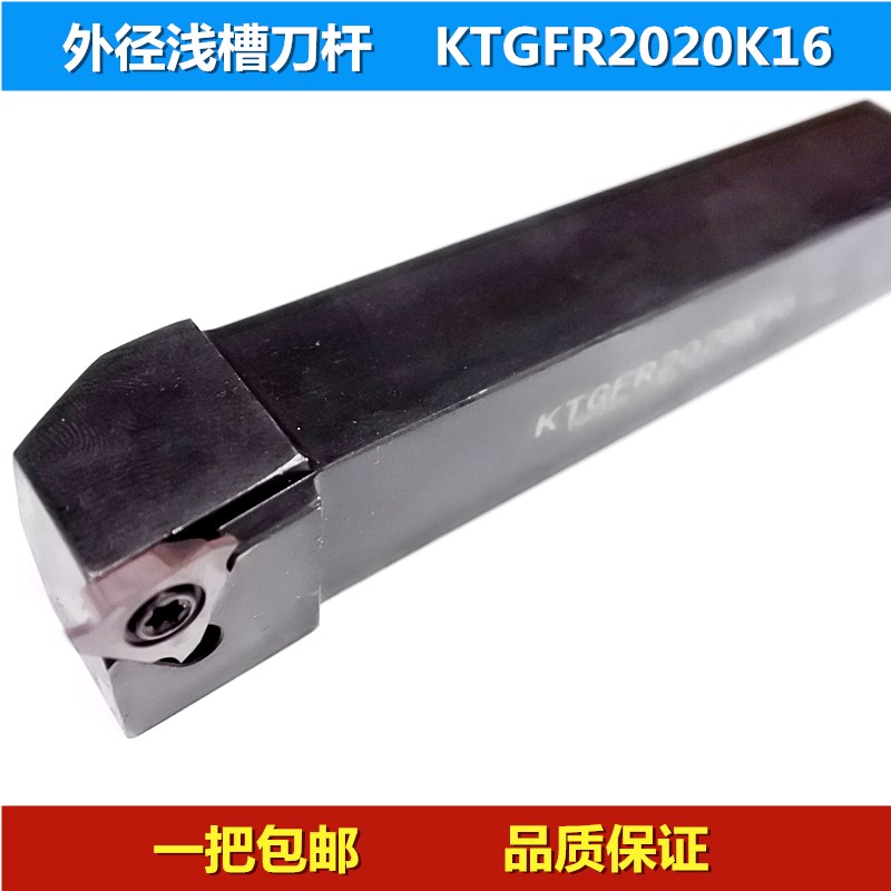 数控切槽刀杆侧面立装浅槽浅槽刀杆 割槽KTGFR2020K16卡簧槽刀柄