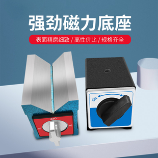 开关式 磁力座磁性表座底座线切割磁力座V型磁力架三角台6T8T12T