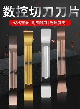 数控切刀片切断切槽刀粒MGGN300平口斜口8度不锈钢割槽锋利型刀片