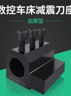 数控车床辅助刀座内孔刀杆配套夹具刀座刀套过渡导座U钻镗刀刀架