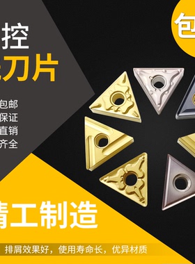 数控车刀片TNMG16040408不锈钢件/铸铁/精车开粗三角形外圆车刀粒