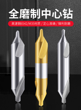 中心钻螺旋槽全磨制A型1 2 3 4 5 6mm定位60度双头定点钻打点钻头