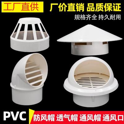 110 160透气帽pvc防雨帽屋顶管道50通风帽75管帽水管通风口排气帽