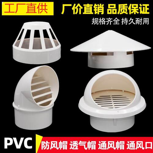 110 160透气帽pvc防雨帽屋顶管道50通风帽75管帽水管通风口排气帽