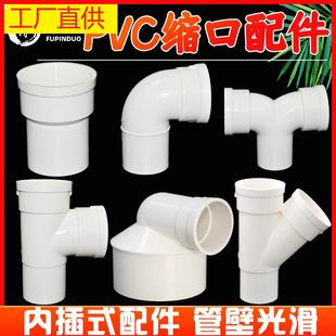 pvc水管接头配件大全110变50内插三通75下缩直接缩口弯头160变径