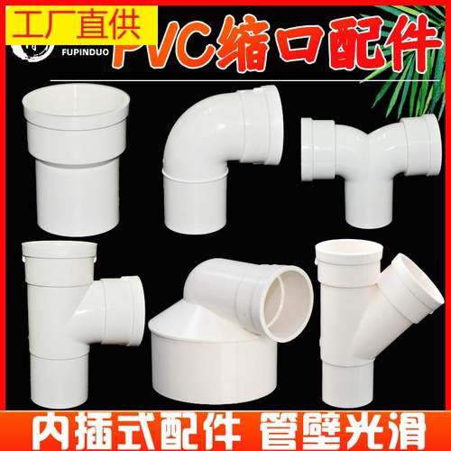 pvc水管接头配件大全110变50内插三通75下缩直接缩口弯头160变径