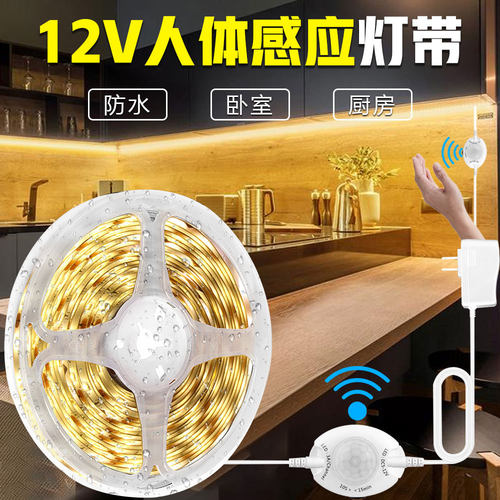 DC12vled防水床底衣橱柜感应灯带人体智能光控感应灯红外人体灯条