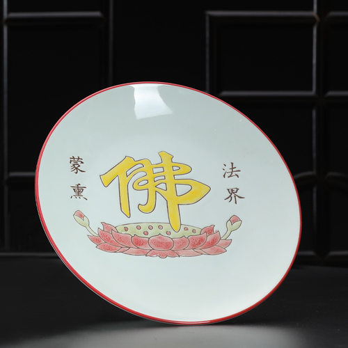 陶瓷供盘佛堂供果盘家用水果盘供佛莲花贡盘供财神爷堂口供盘批发