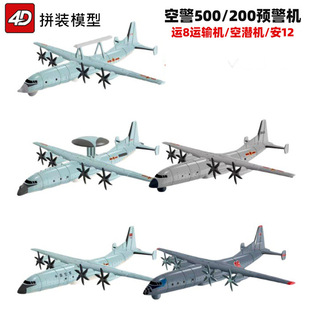 跨境4D模型拼装 240运8运输机空警500预警机巡逻机玩具摆件 飞机1