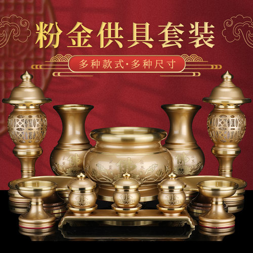 全铜供具套装黄铜香炉家用大供佛观音碗果盘花瓶水杯供灯礼佛