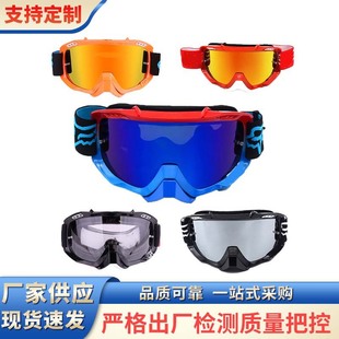 FOX风镜摩托风镜骑行眼镜头盔护目镜防风镜骑行护目镜骑行防风镜