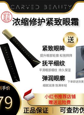 刻美塑颜沁润眼霜紧致淡纹保湿霜