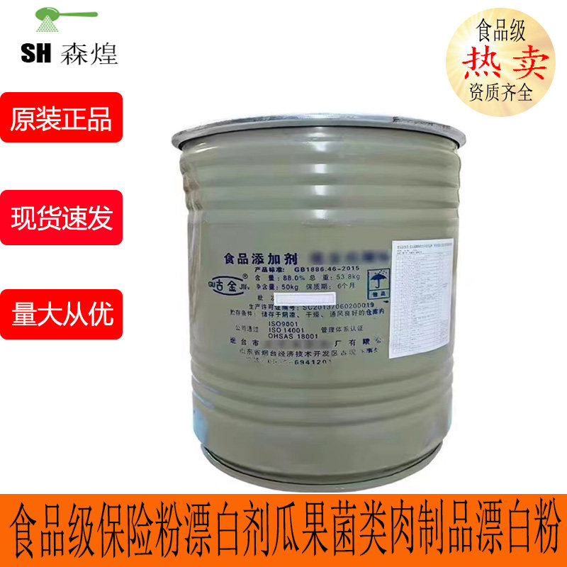 古金高效漂白粉菌类蔬菜漂白粉