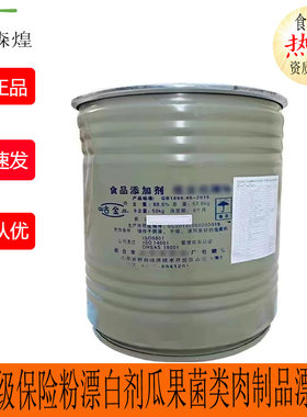 古金高效漂白粉菌类蔬菜漂白粉