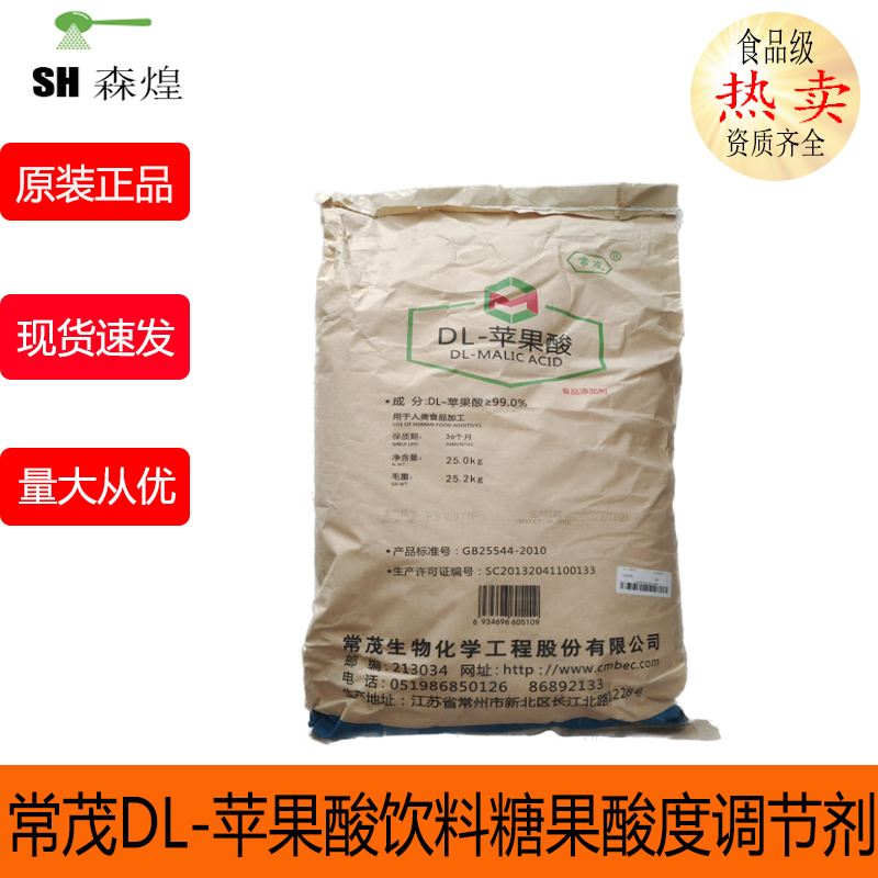 常茂DL-苹果酸酸度调节剂