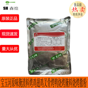 宝玉河原味腌渍料烤鸡翅鸡叉骨烤鸭烧烤腌料烧烤撒粉