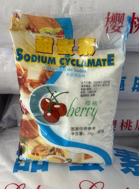 樱桃甜蜜素现货速发量大从优