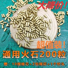 zippo200粒zp打火石瓶装送棉花1