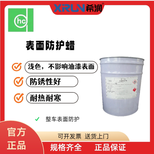 hc/帕卡兴产AC115Q AC156 AC156C 1028B 汽车用防腐蜡15KG