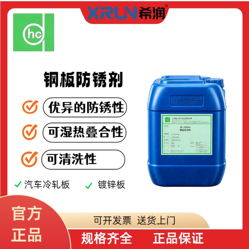 hc/帕卡兴产RD530F RD530F40 RD530F60 RD550HN钢板防锈油20KG