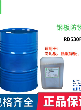 hc/帕卡兴产RD530F RD530F40 RD530F60 RD550HN钢板防锈油20KG