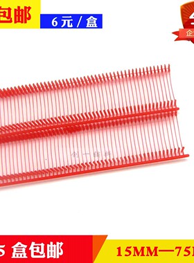 现货 红色工字型粗胶针标准针 吊牌枪枪针 排针 5000装/盒5盒包邮