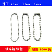 2.4mm 2.0mm 包邮 珠链铁珠链波珠链diy配件链条钥匙扣链珠子1.5mm