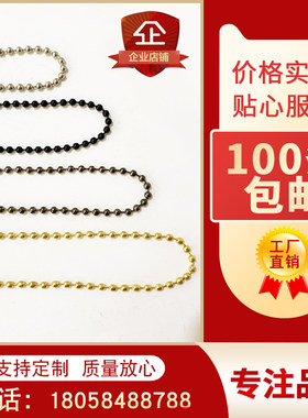 【2.4mm银色珠链】diy100条包邮