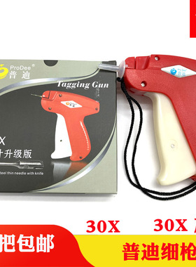 普迪30X吊牌枪细枪千叶3802升级版商标枪雨伞衣服袜子挂吊牌 包邮