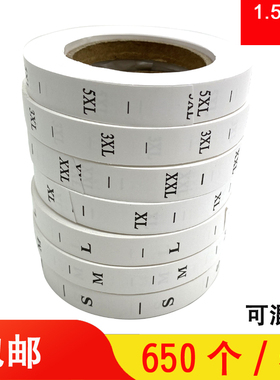 水洗标纸标尺码标领标肩标袖标码标唛头织唛缝标宽15mm服装辅料