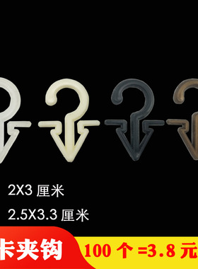 现货袜子挂钩尖勾卡片夹钩品质塑料挂钩问号钩透明黑色 100个包邮