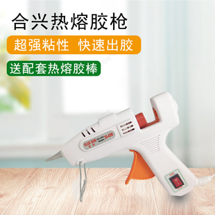包邮 送高粘性品质胶棒胶条 合兴热熔胶枪手工家用小号diy胶枪 正品