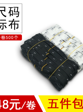 衣服尺码标水洗标织标布标领标缝标织唛唛头白色黑色XS—7XL 现货