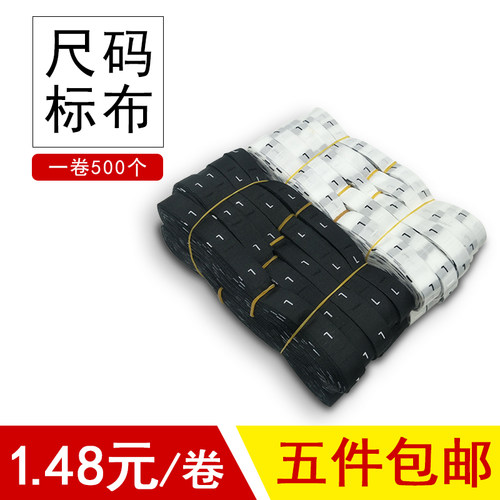 尺码标1.48元500个布标