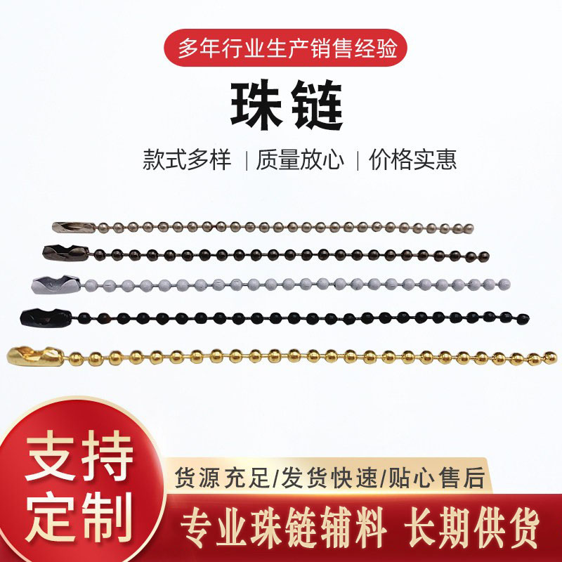 金属波珠链带扣圆珠20鞋包不锈钢图片