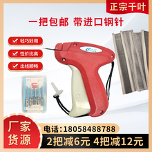 包邮千叶A3802吊牌枪细针头商标枪衣服袜子雨伞胶针枪 正宗千叶