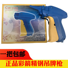 正品 彩箭 CAI JIAN-399L 吊牌枪 长针枪  棉拖鞋专用挂牌 包邮